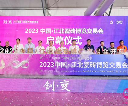 萬眾矚目！2023中國·江北瓷磚博覽交易會今天盛大啟幕！
