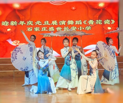 2024盛世長安小學迎新年慶元旦展演舞蹈《青花瓷》